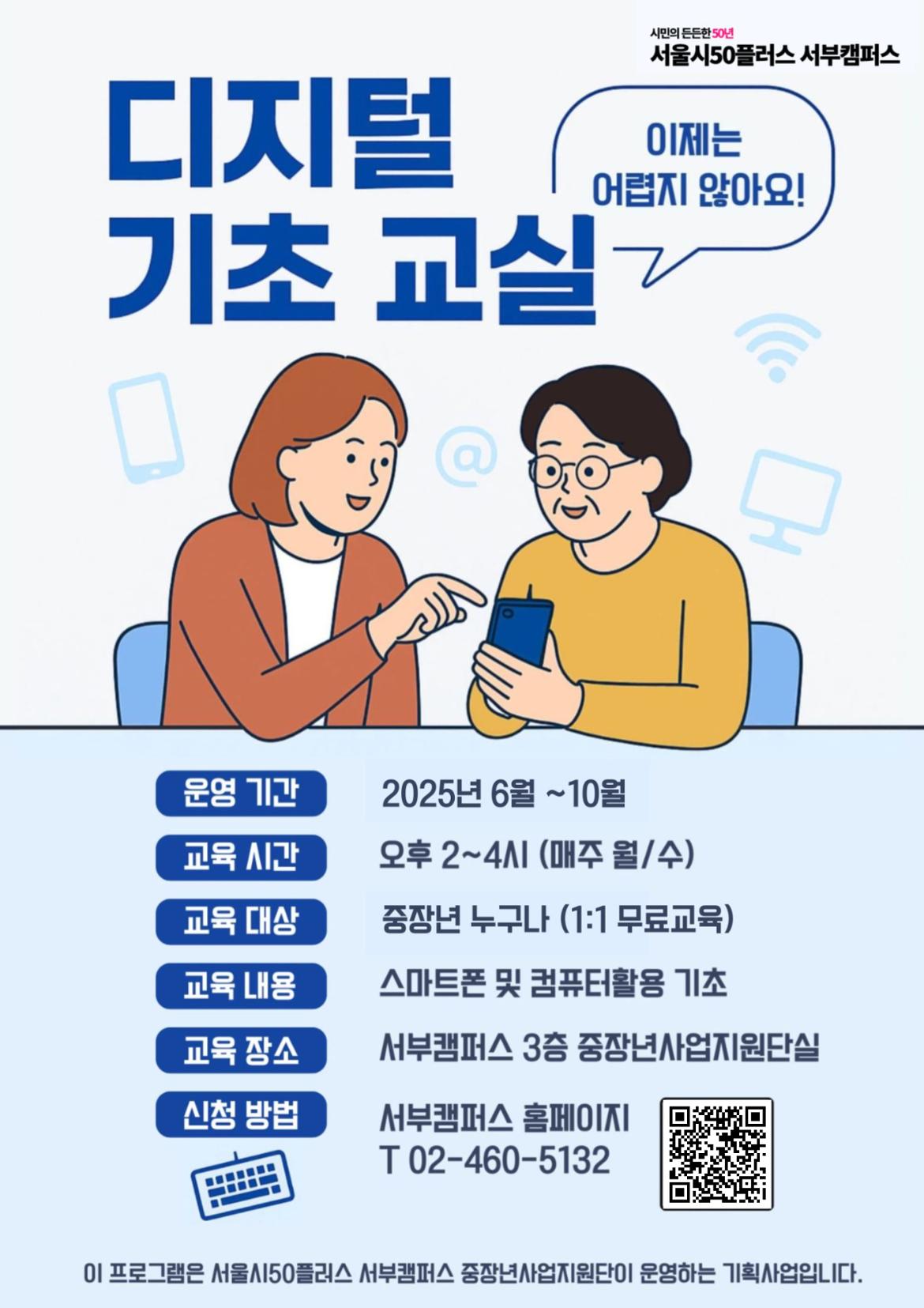 2025+디지털기초교실.jpg