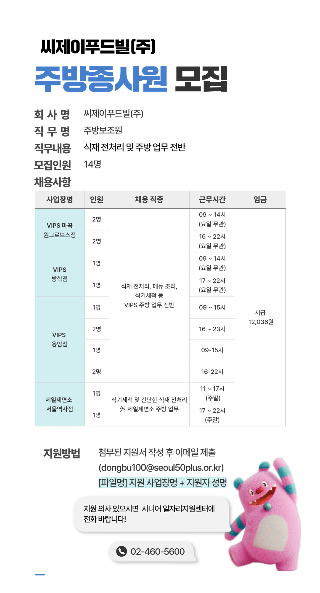 [수신됨]+[수신됨]+잡매칭데이+기업.png