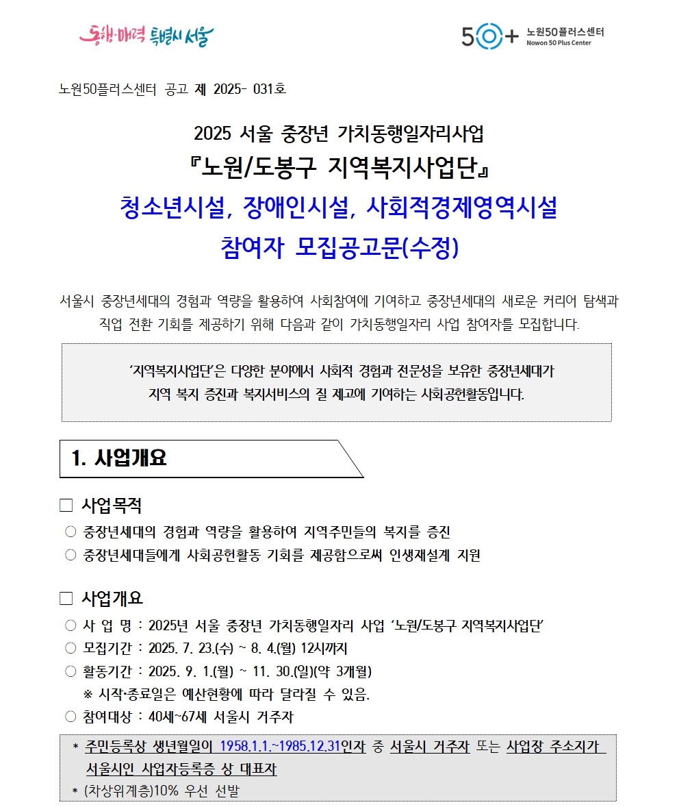 2025년+가치동행+하반기+모집+공고문001.jpg