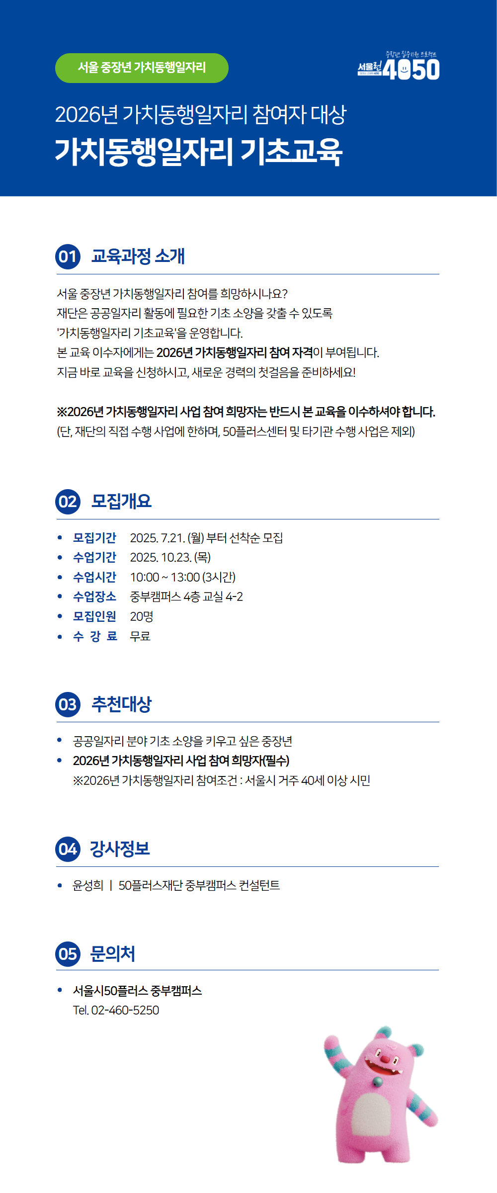 중부캠퍼스+가치동행일자리+기초교육+오전반(1023).png