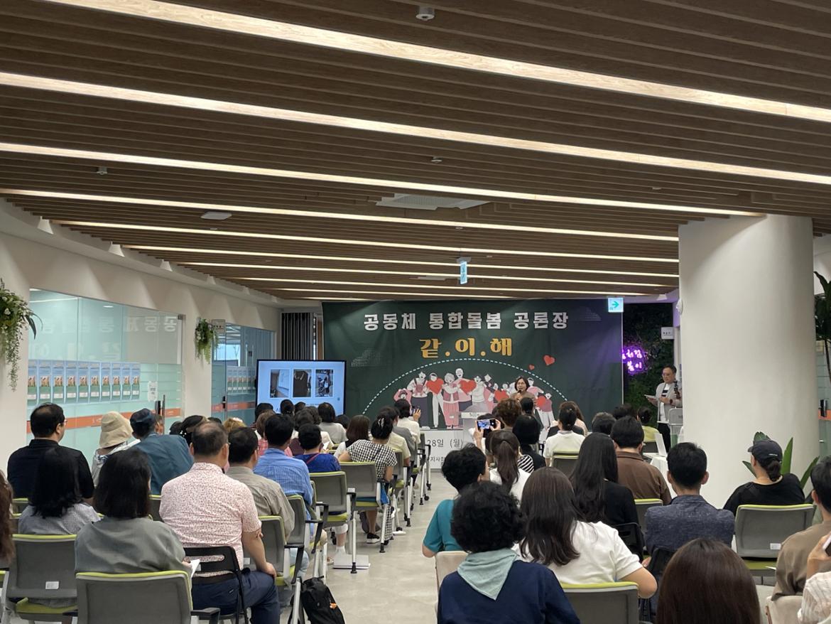 [해상도조절]공동체+통합돌봄+공론장.jpg