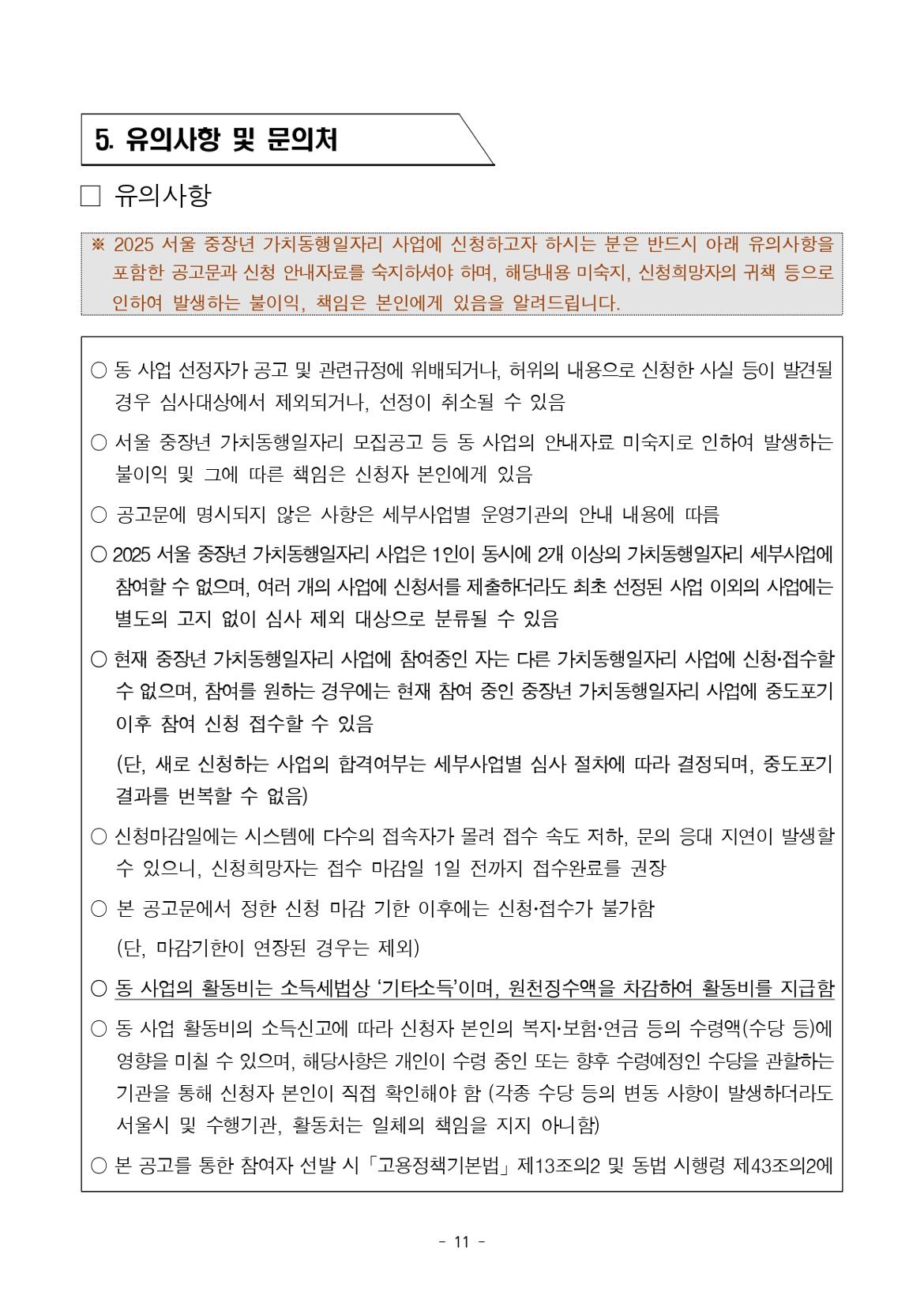 추가모집+공고문11.jpg