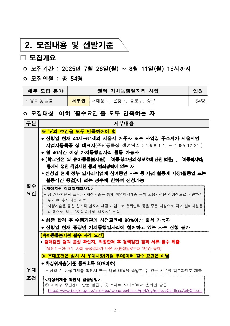2025년+서부권+유아동돌봄+3차+공동모집+공고문_2.jpg