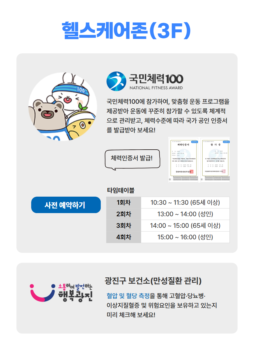헬스케어존.png