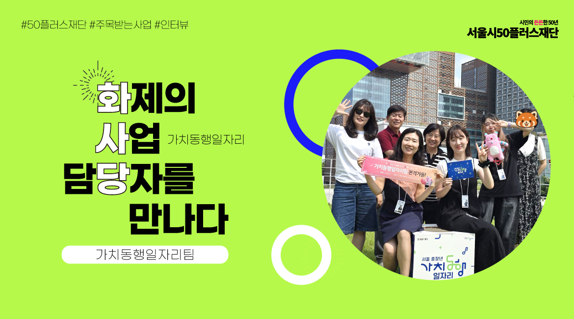 화사당_9화_가치동행일자리팀_수정2.jpg