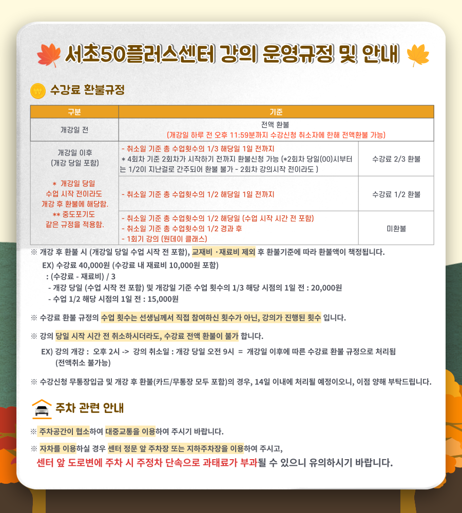 2025-수강료-환불-001+(가을).png