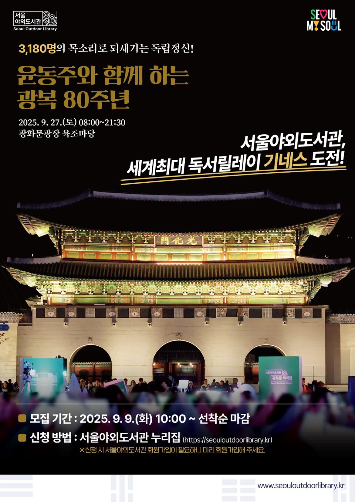 [서울야외도서관]+세계최대+독서릴레이+기네스+도전+포스터_고화질.jpg