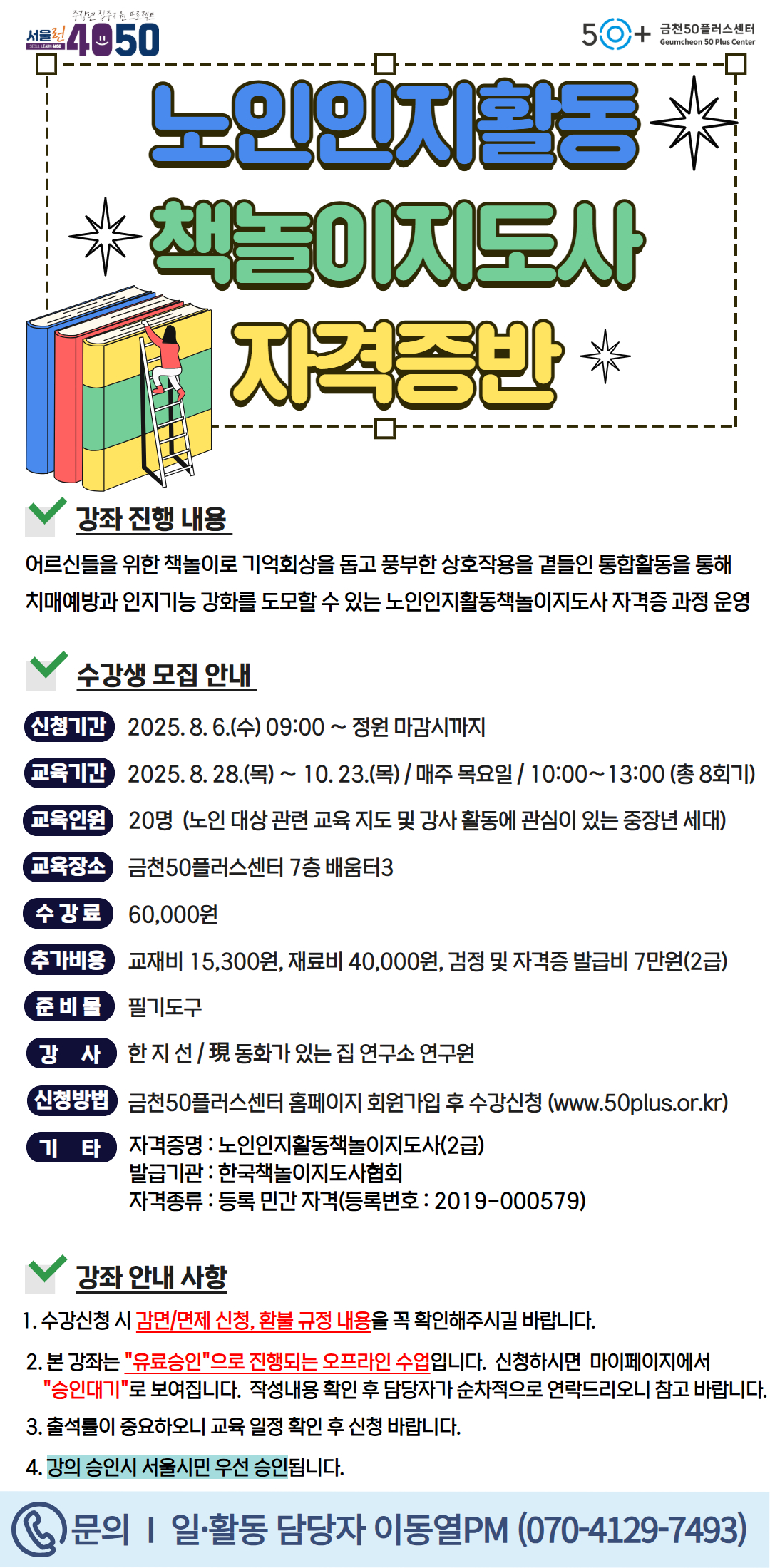 노인인지활동책놀이지도사(하반기).jpg