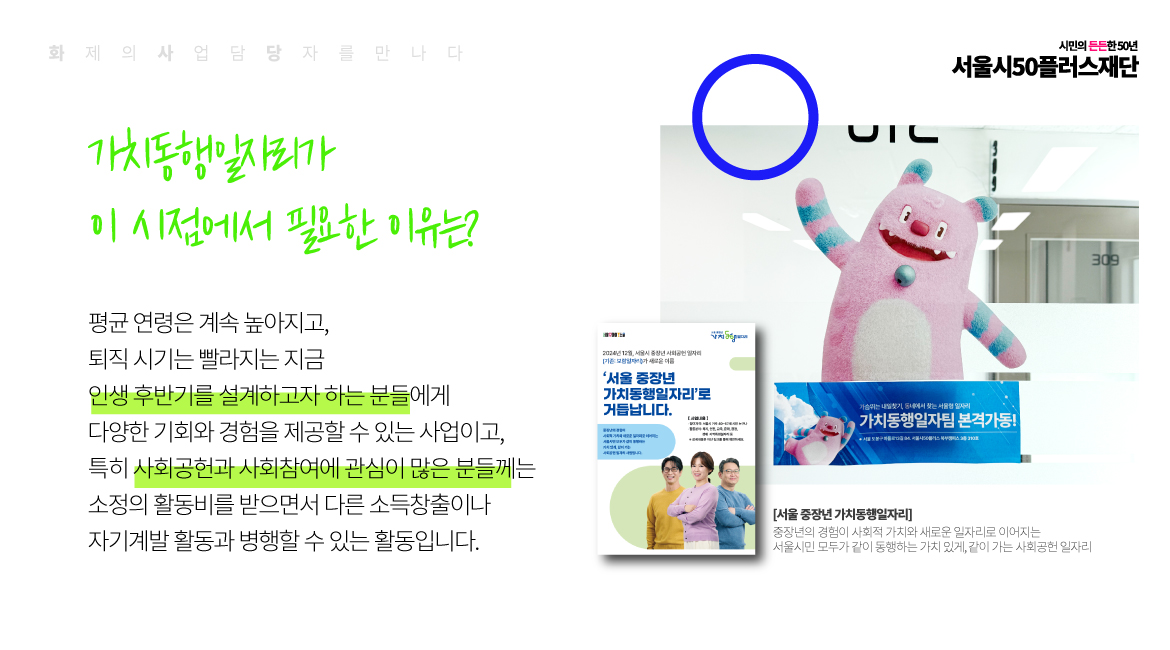 화사당_9화_가치동행일자리팀3.jpg