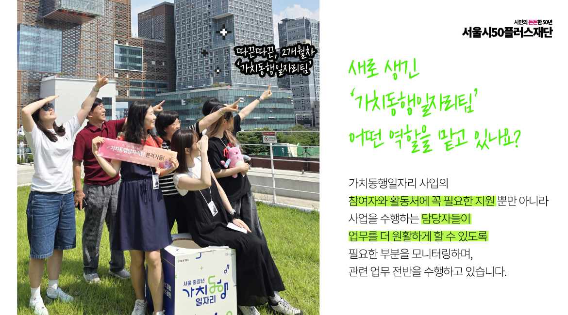 화사당_9화_가치동행일자리팀2.jpg