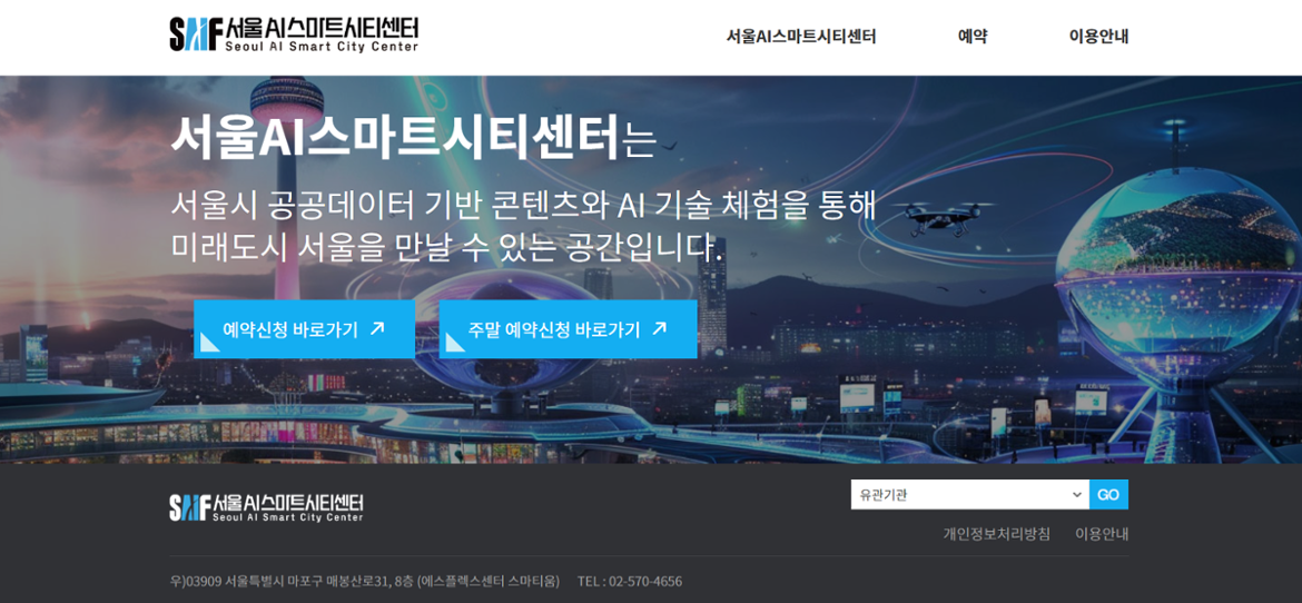 ai스마트시티센터.png