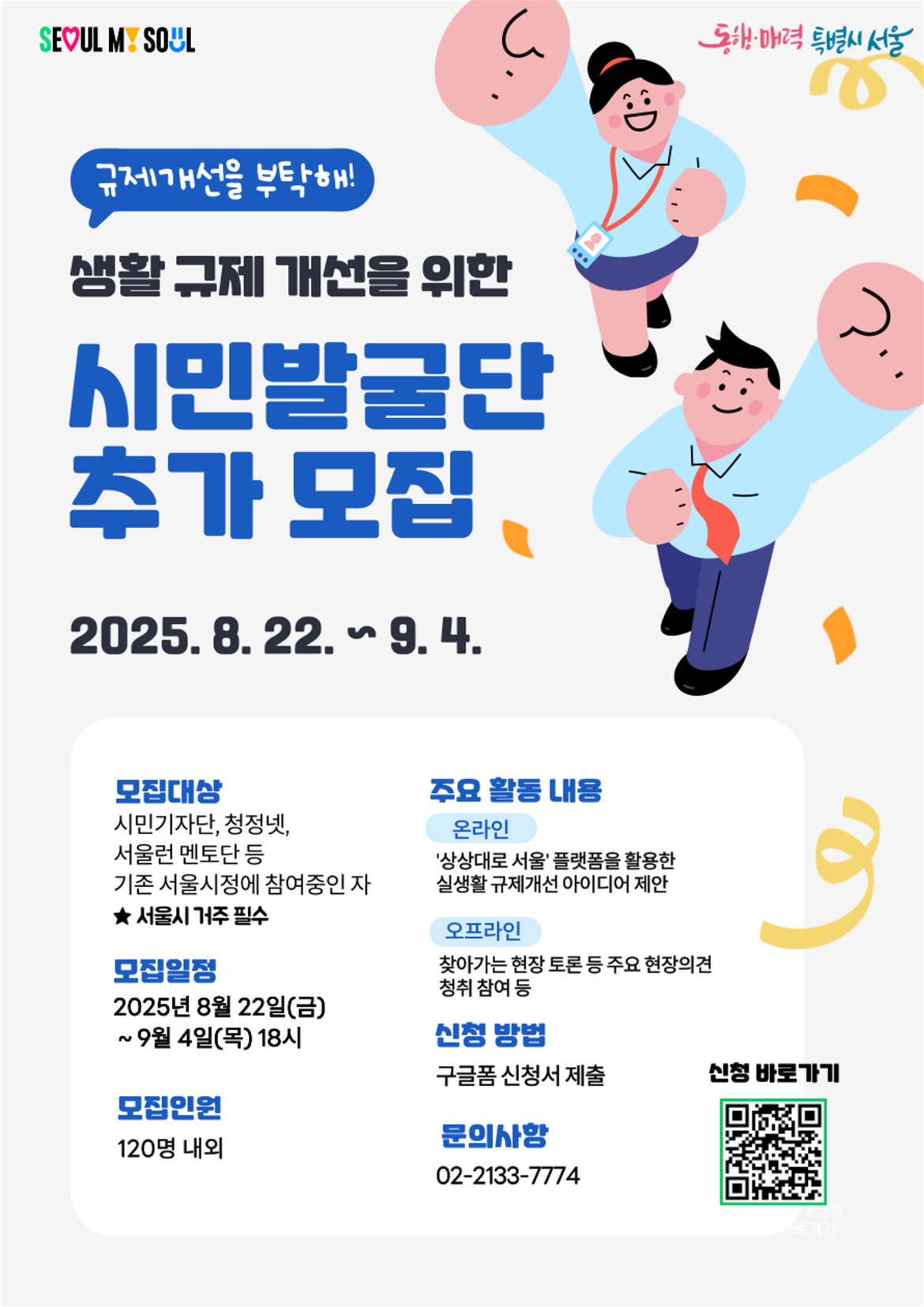 (붙임1)시민규제발굴단+추가+모집+포스터_1.png