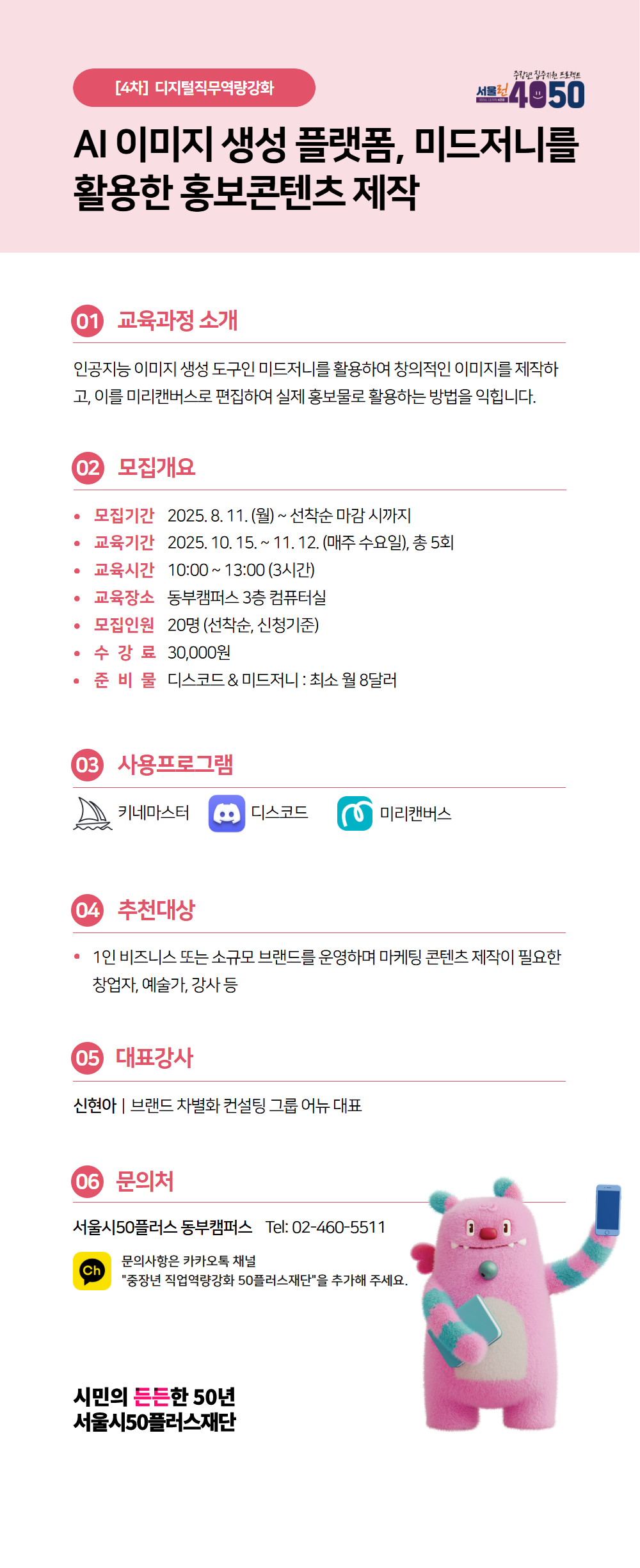[수신됨]+동부_4학기_2025년디지털직무역량강화포스터+7.png