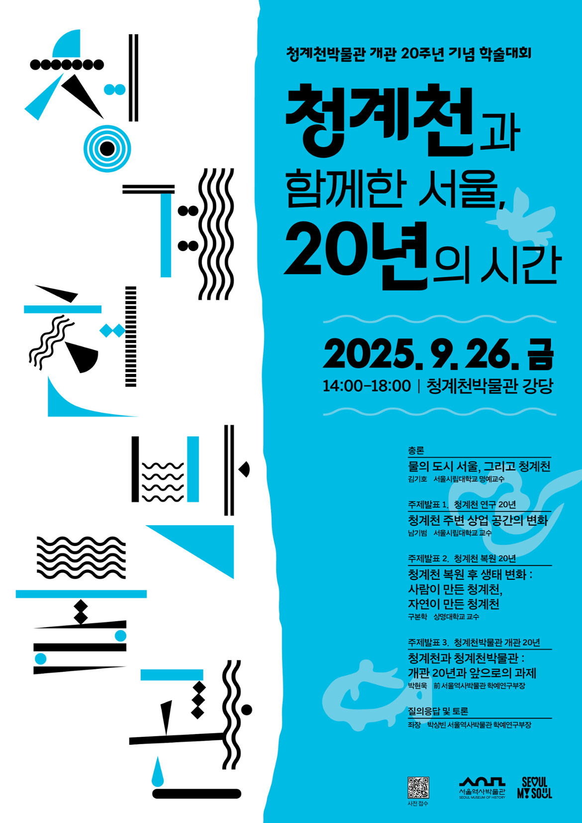 청계천+포스터.png