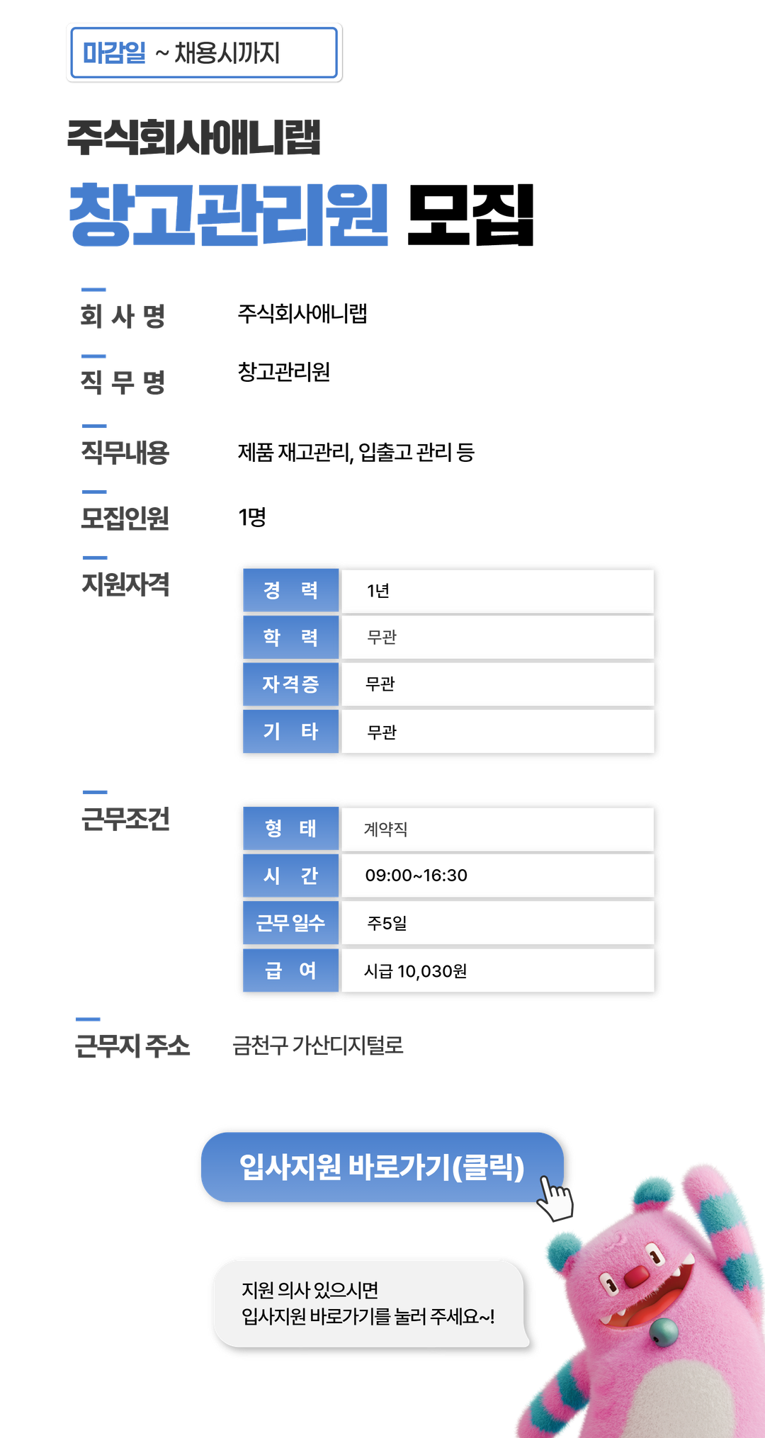 채용공고문+(7).png