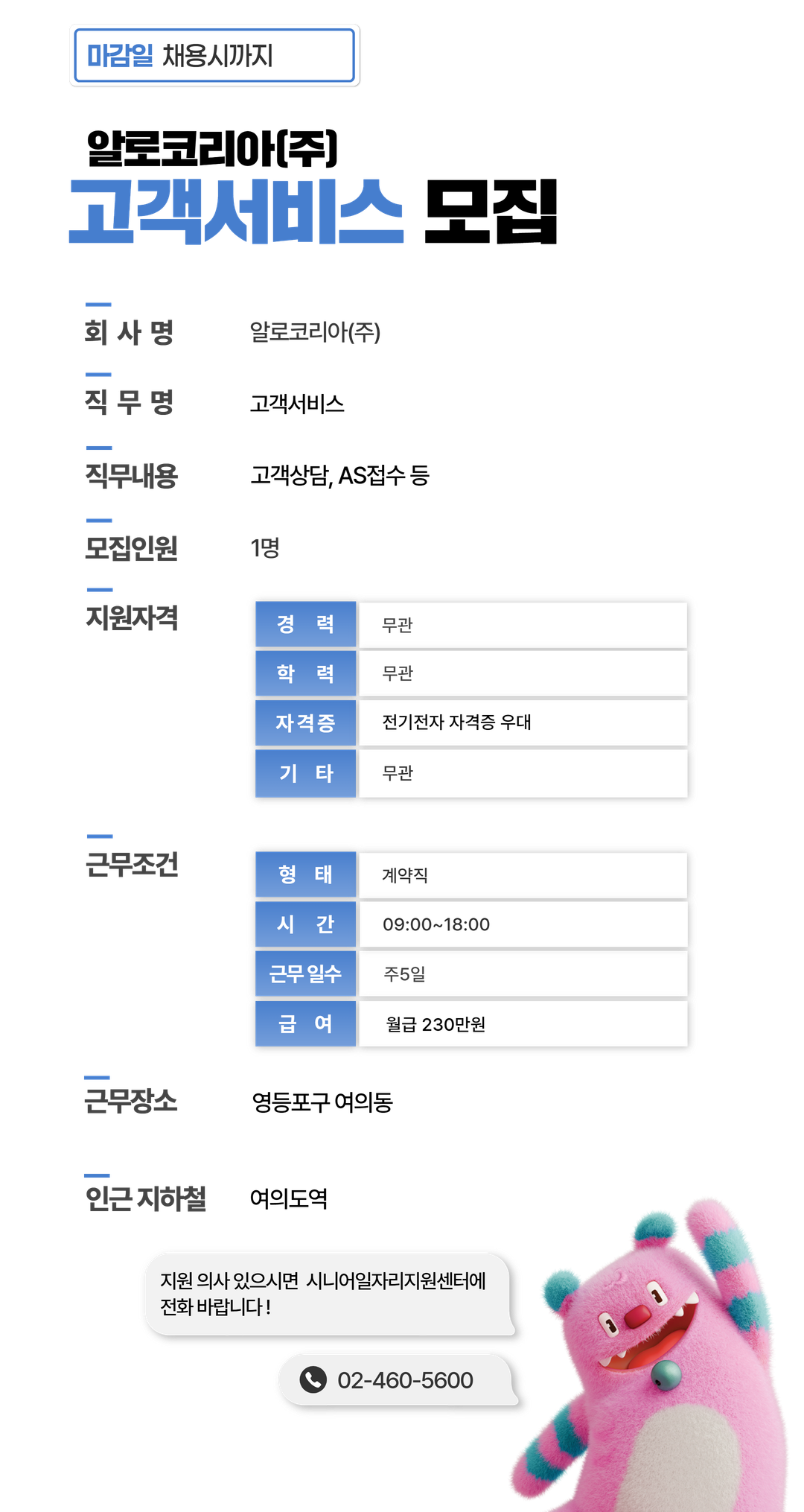 채용공고문+(3).png