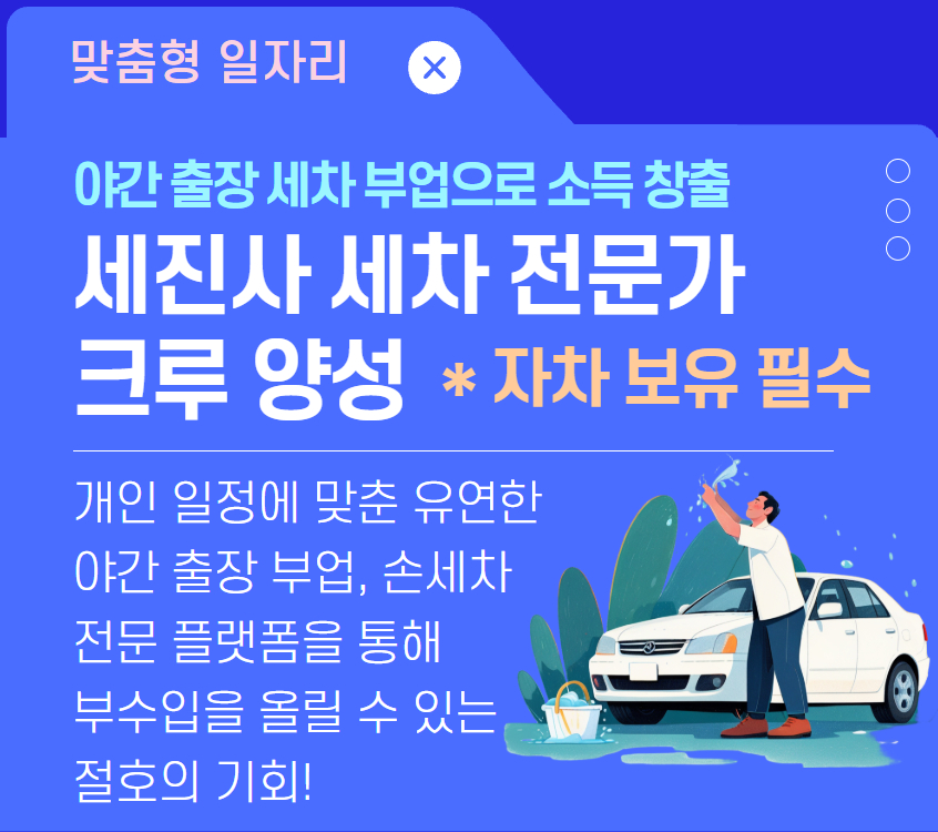 세진사 세차 전문가 크루 양성