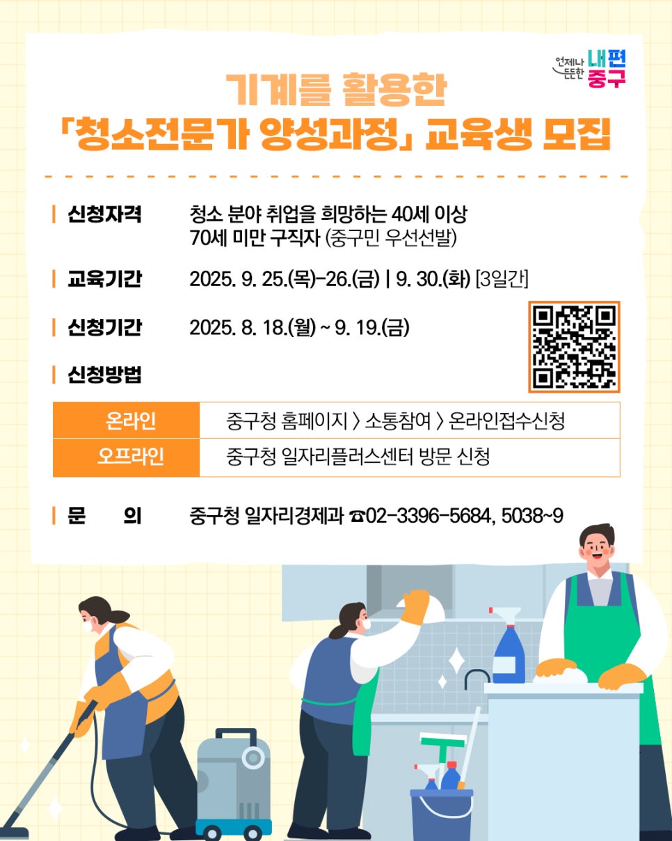 250818_청소전문가교육.jpg