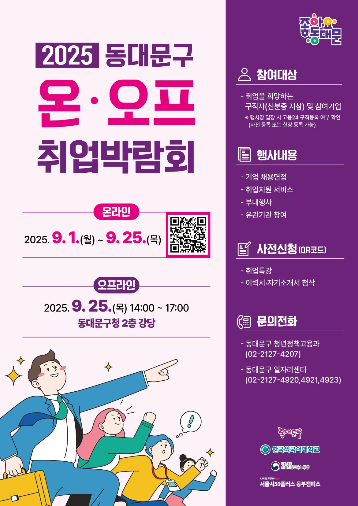 동대문구_포스터(최최종).jpg