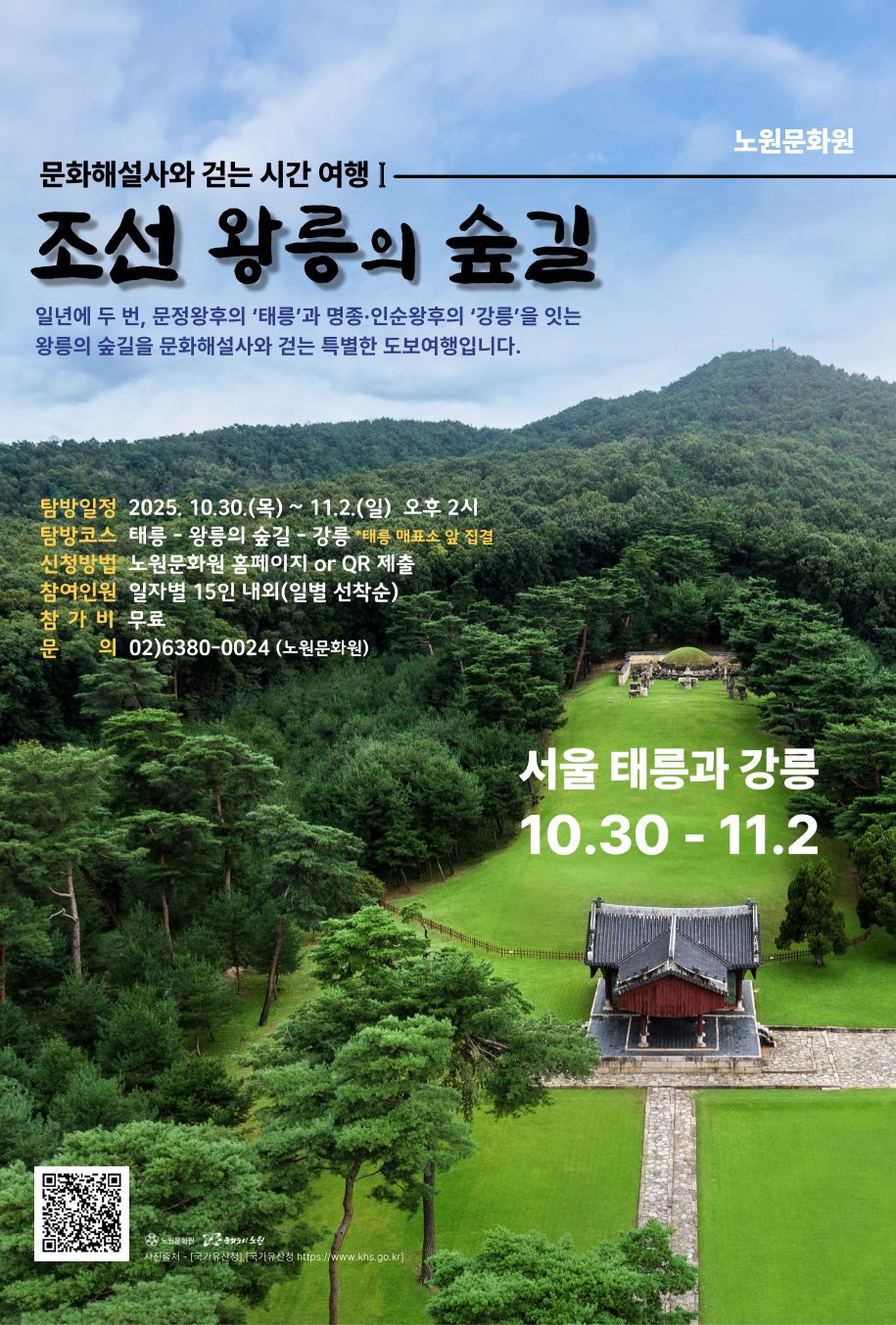 문화해설사와+걷는+시간+여행1_포스터.jpg