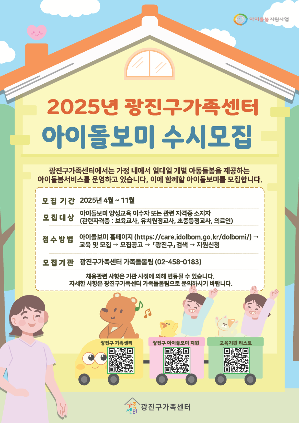 아이돌보미.png
