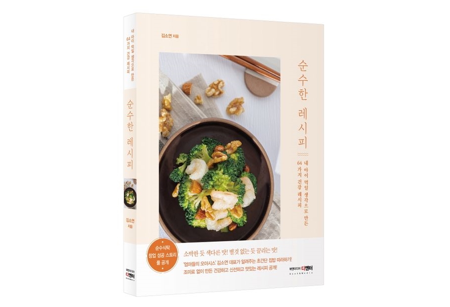 순수한레시피+표지.jpg