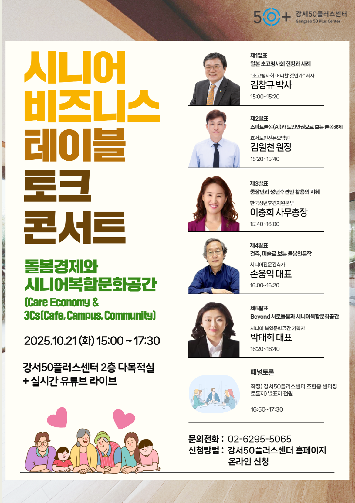 시니어비즈니스+세미나+레거시+토크+콘서트+홍보물+(14).png