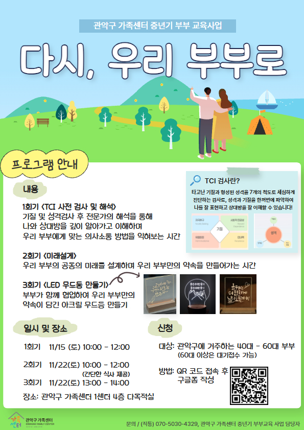 중년기+부부+사업+포스터_최종본.jpg