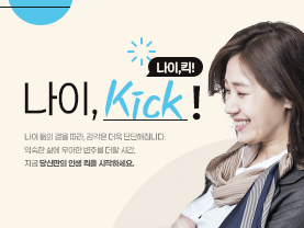[나이킥✨]중년에 준비하는 노후, 5단계 실행방침
