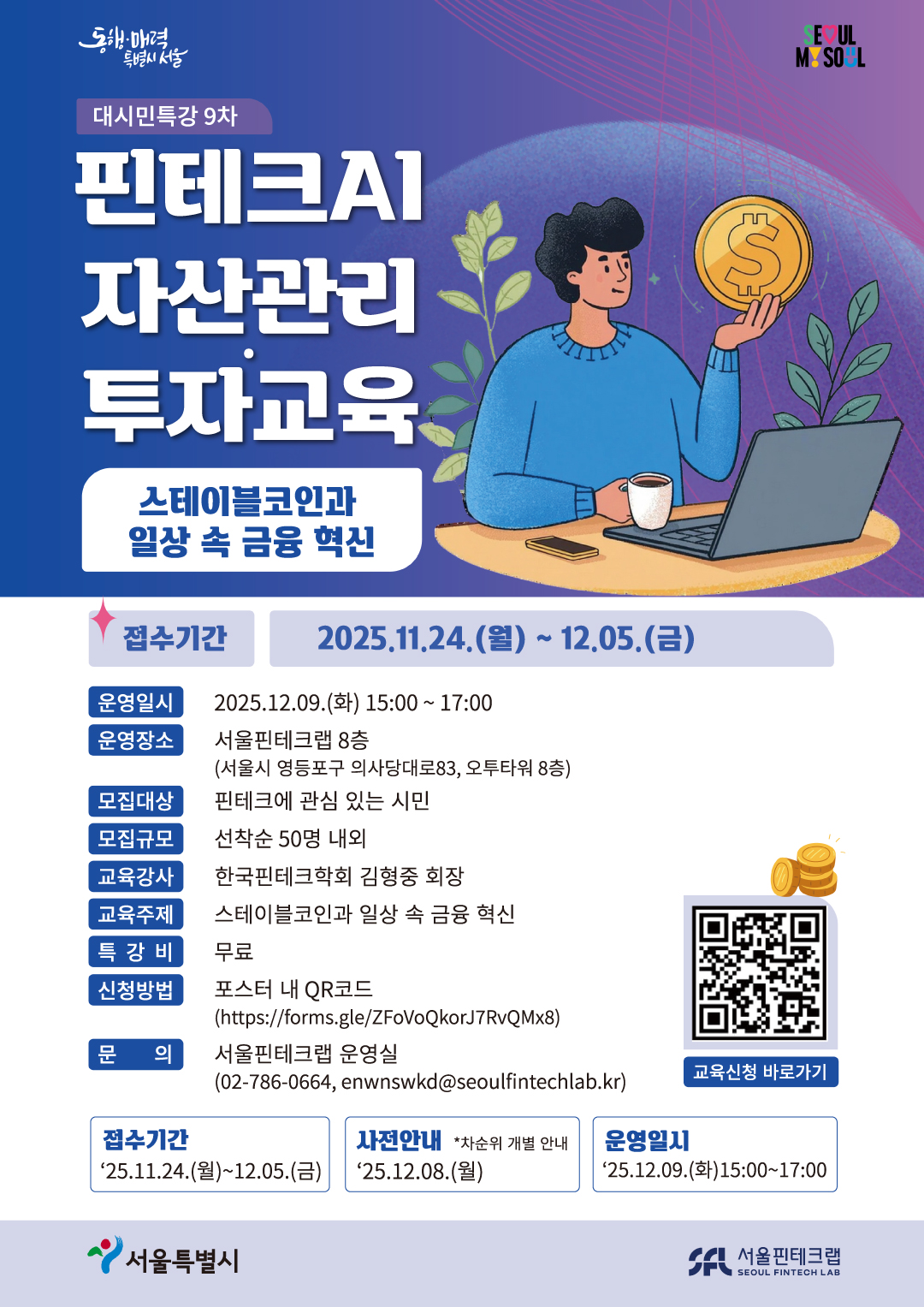 대시민+핀테크+특강+9차+포스터.png