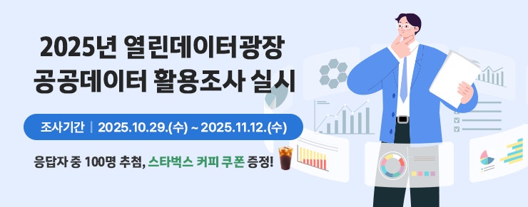 공공데이터.jpg