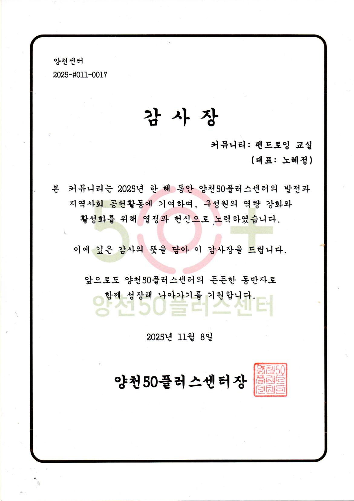 2025-11-8+감사장001.jpg