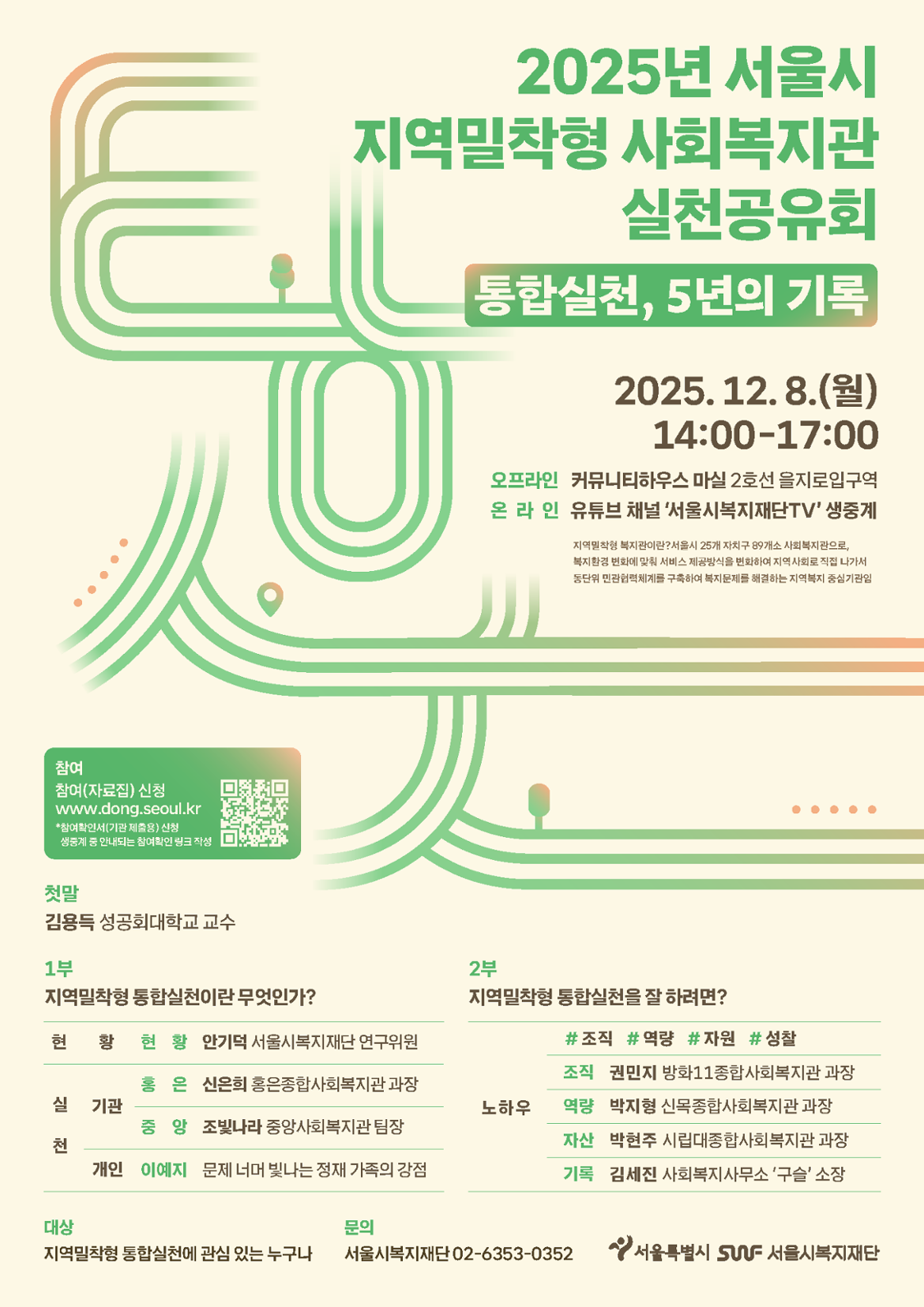 (포스터)2025년+지역밀착형+사회복지관+실천공유회.png
