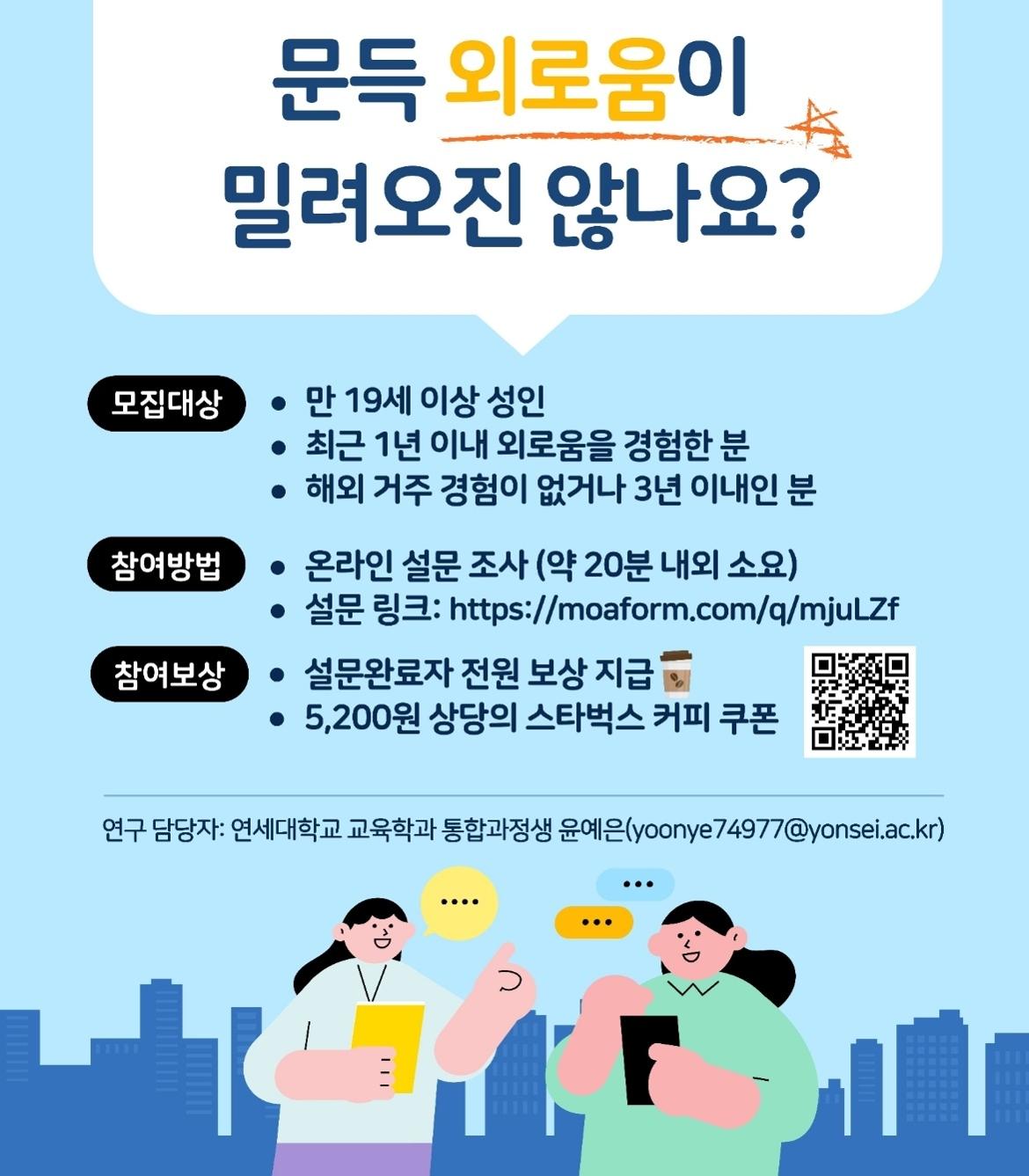 외로움+연구+참여모집+포스터.jpg