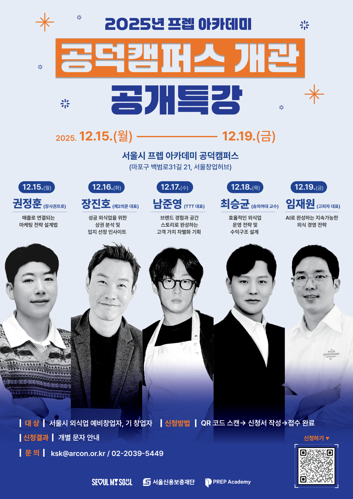 ★+2025년+프렙+아카데미+공덕+캠퍼스+개관+공개특강+포스터_페이지_1.png