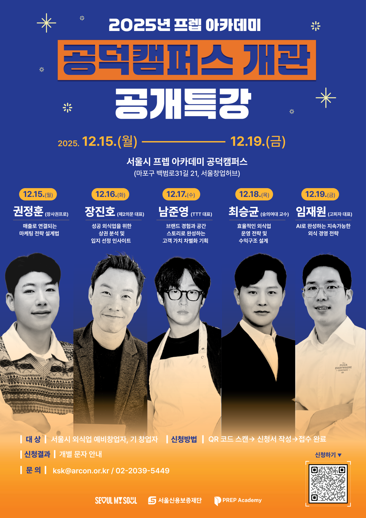 ★+2025년+프렙+아카데미+공덕+캠퍼스+개관+공개특강+포스터_페이지_2.png