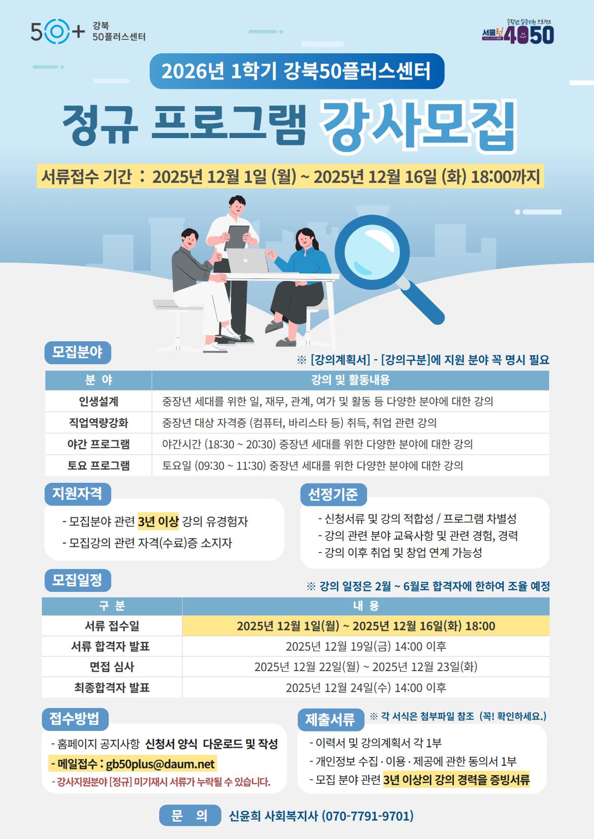 2026년+1학기+강사모집+(2).jpg