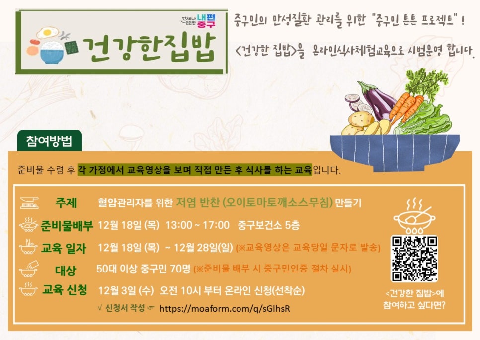 2025_건강한_집밥2_홍보.jpg