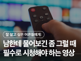 남에게 물어보긴 좀 그럴 때 필수로 시청해야 하는 영상