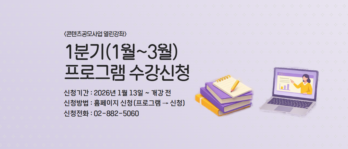 2026년 1분기 콘텐츠공모사업 수강생 모집