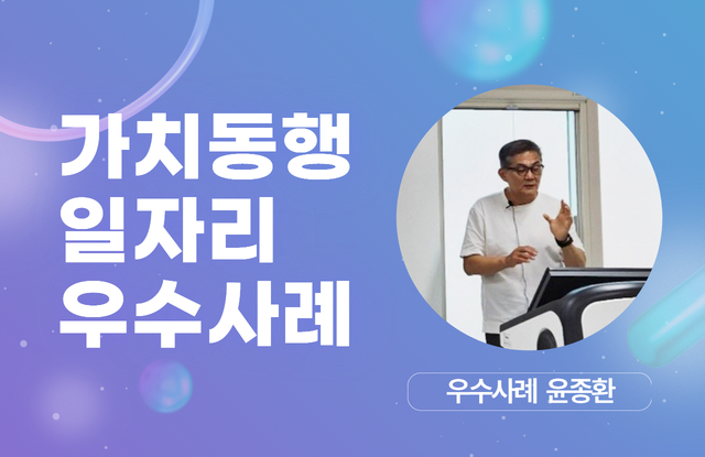 [가치동행 우수사례] 은퇴, 새로운 삶의 시작입니다