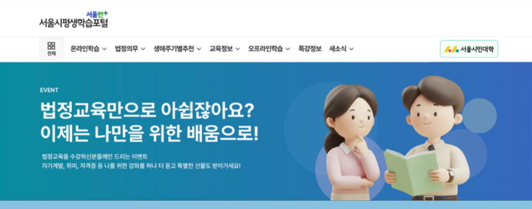 서울시평생포털