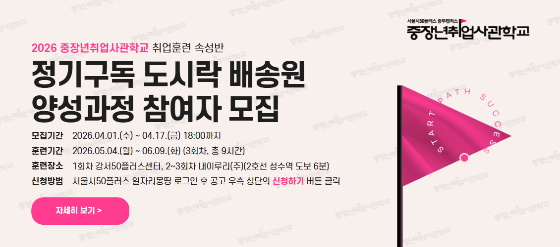 중장년사관학교 취업훈련 속성반