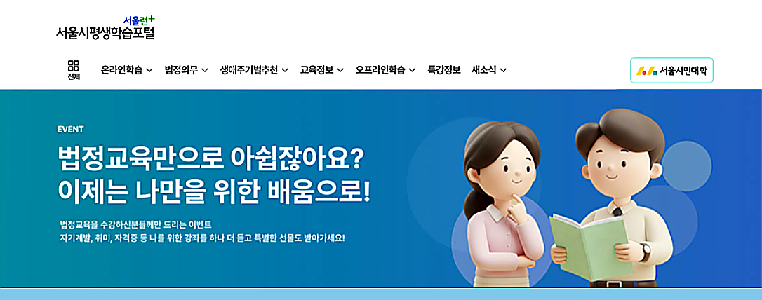 서울시평생포털