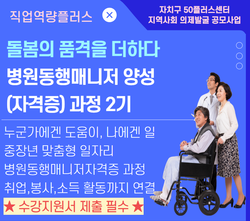병원동행 매니저 (2기)
