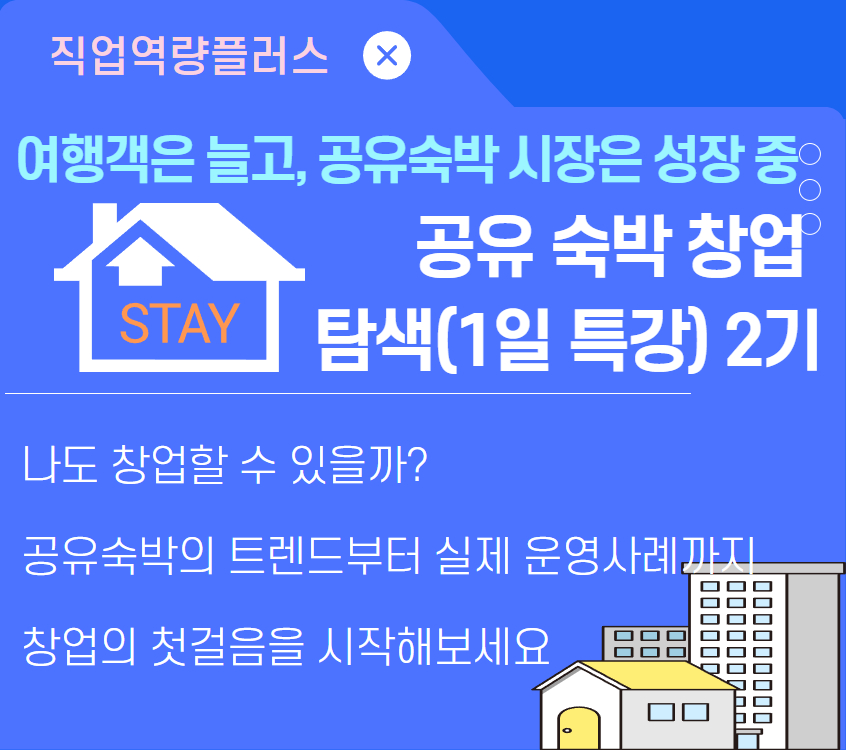 공유숙박 창업