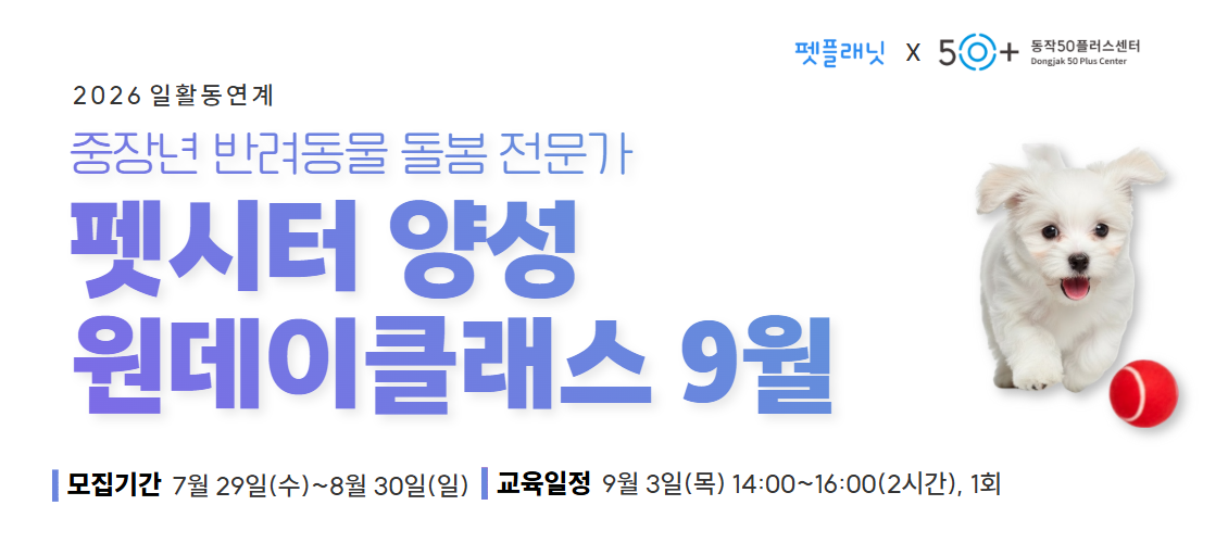 펫시터 교육생 모집