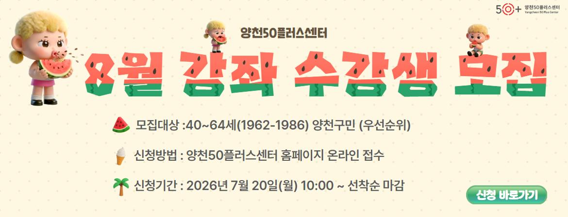 8월 강좌 수강생모집