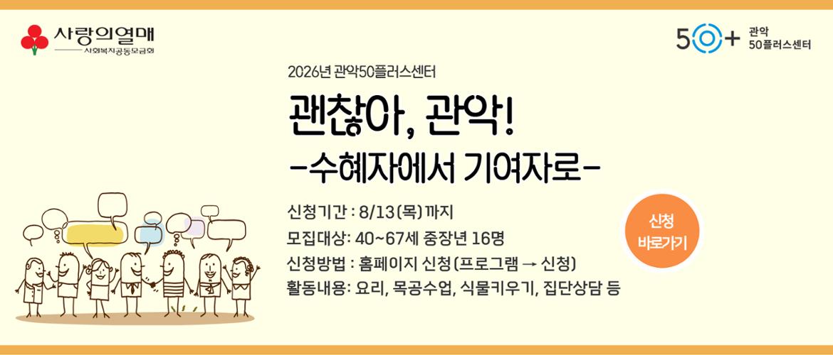 괜찮아 관악 참여자 모집
