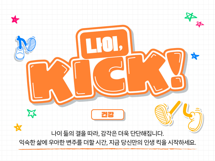 [나이킥🏃‍♂️] 측정에서 회복으로, 2026년 웰니스가 그리는 새 풍경